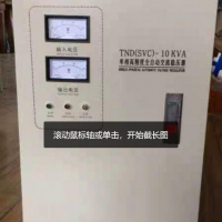 转让单相高精度交流稳压器TND_10KVA