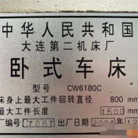 出售大连6180C车床