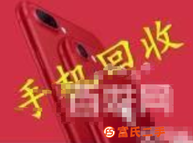 玉环oppo华为，vivo，**苹果，**，魅族一