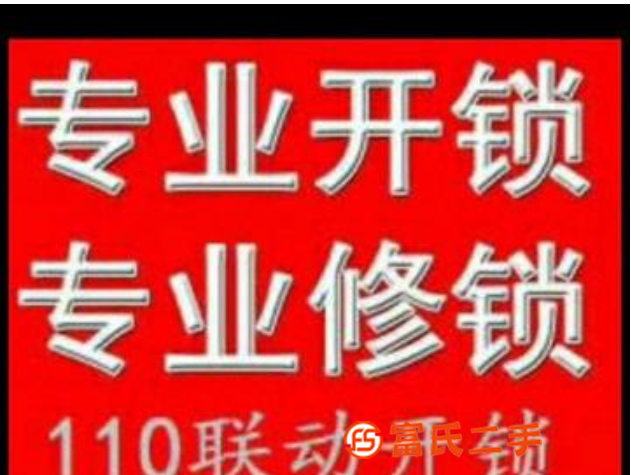 椒江区开锁防盗门锁，汽车锁，指纹锁保险柜锁，24小时上门