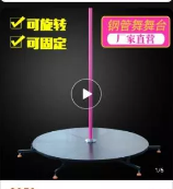 钢管舞蹈台户外硅胶款  1800元