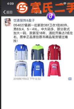 大量低价供应运动品牌服装尾货