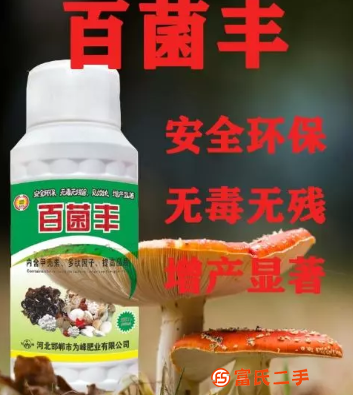 蘑菇木耳菌菇类含氨基酸水溶肥料叶面肥-百菌丰-菇耳乐为峰