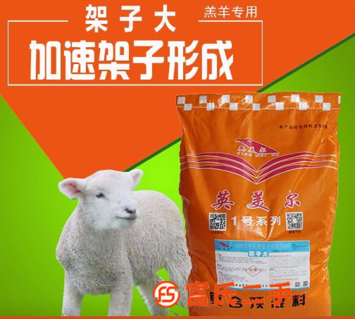 山羊用什么能快速育肥山羊饲料配方添加剂-山羊促长剂