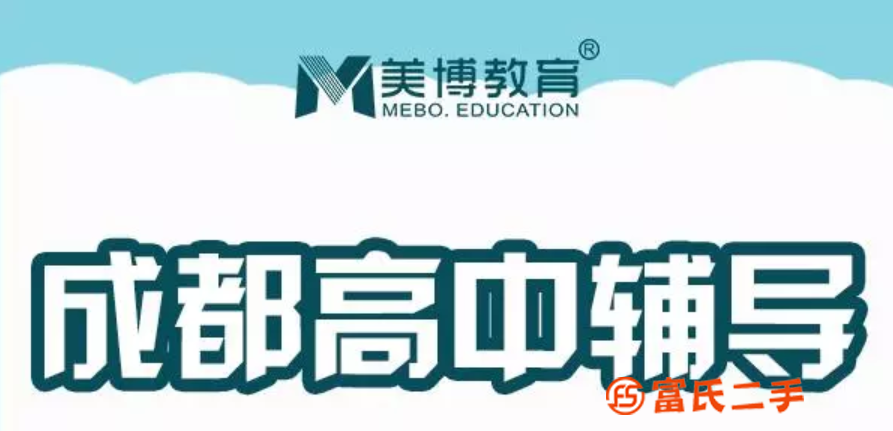 成都锦江区高中课后家教班,成都高中数学辅导班