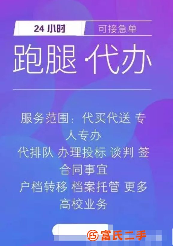 重庆跑腿代办，专业靠谱