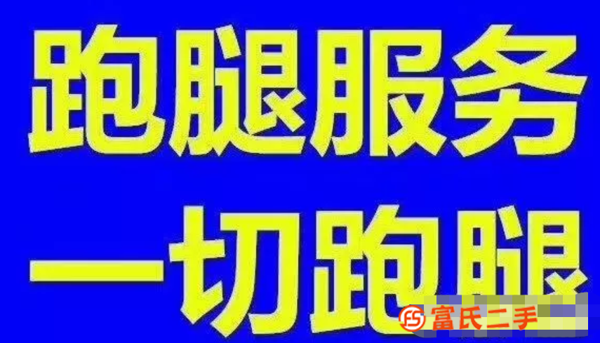 银川专业跑腿代办代购代送