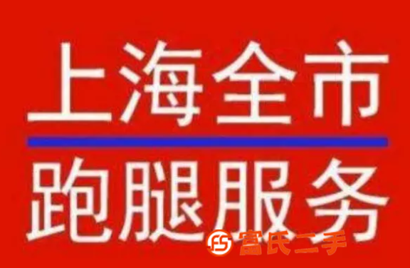 上海跑腿专家代排队代桂号取报告买约代诊代办各项事务