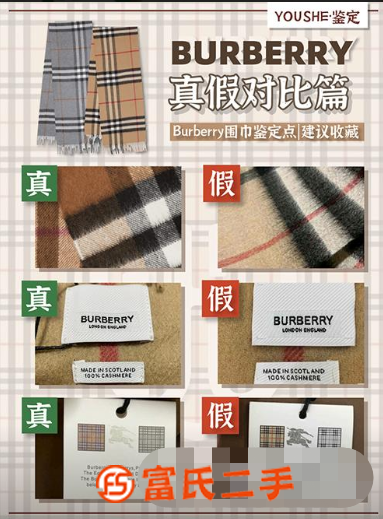 【奢侈品鉴定】Burberry巴宝莉围巾真假对比