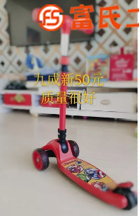 儿童滑板车  50元