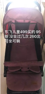 推车  260元