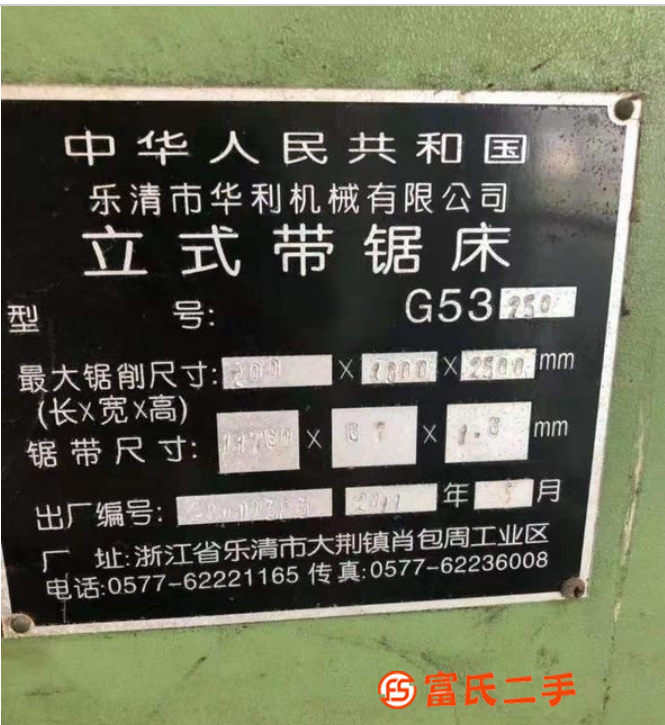 倒闭厂转让安装少用{乐清G53250立式带锯床