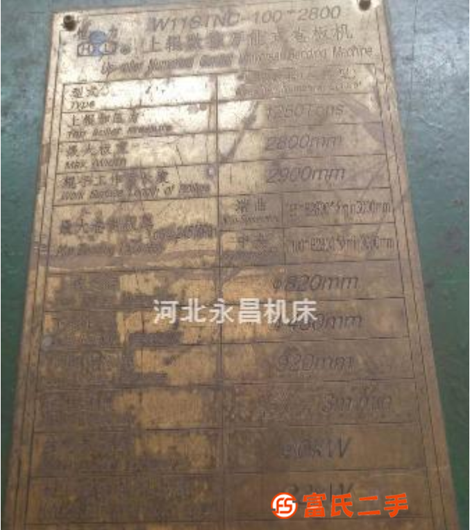 低价出售一台2.8米卷100毫米的数控卷板机有需要的联系