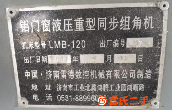 出售铝门窗液压重型同步组角机 型号LMB-120