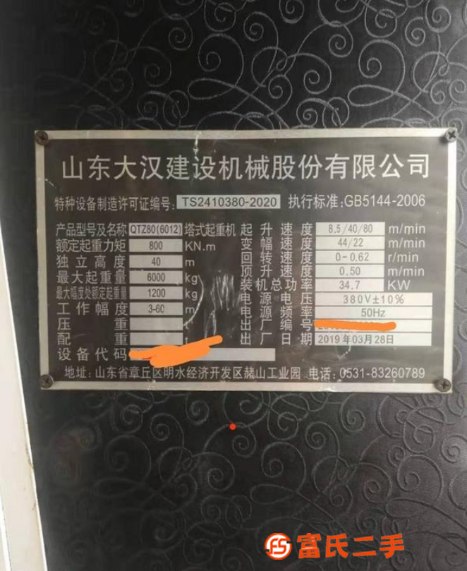 出售19年大汉6012一台，价格合适，月底拆机，广 东提货