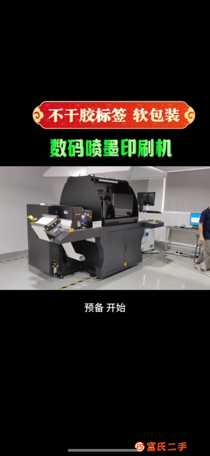 Self-adhesive label digital ink-jet printer