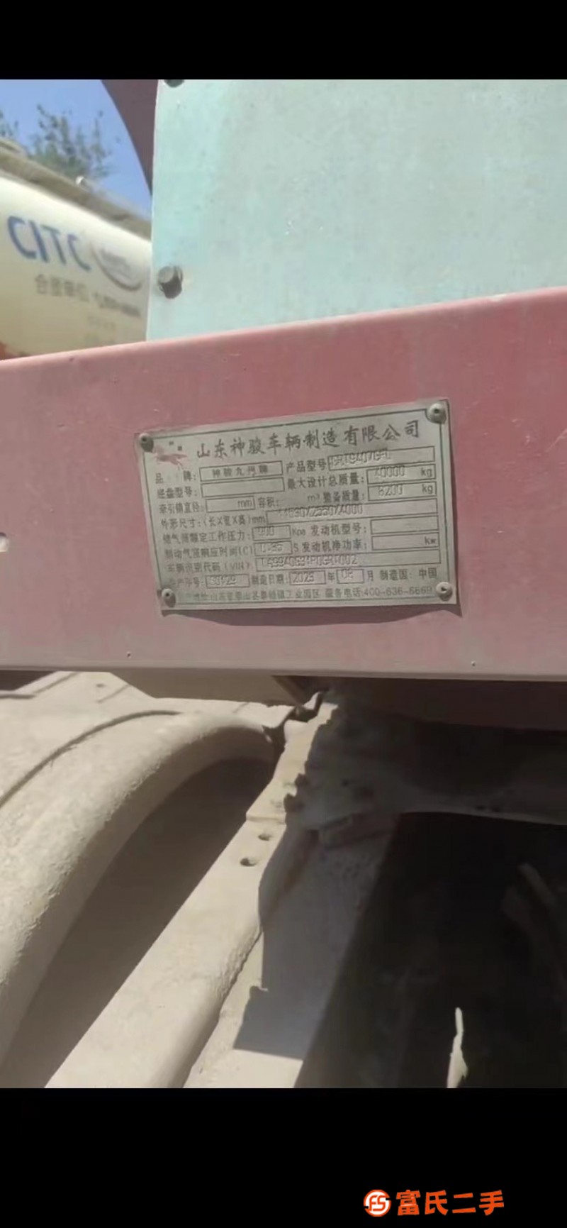 August 23, Shanghu Enxin 58 cubic tanker, 7.x package filing